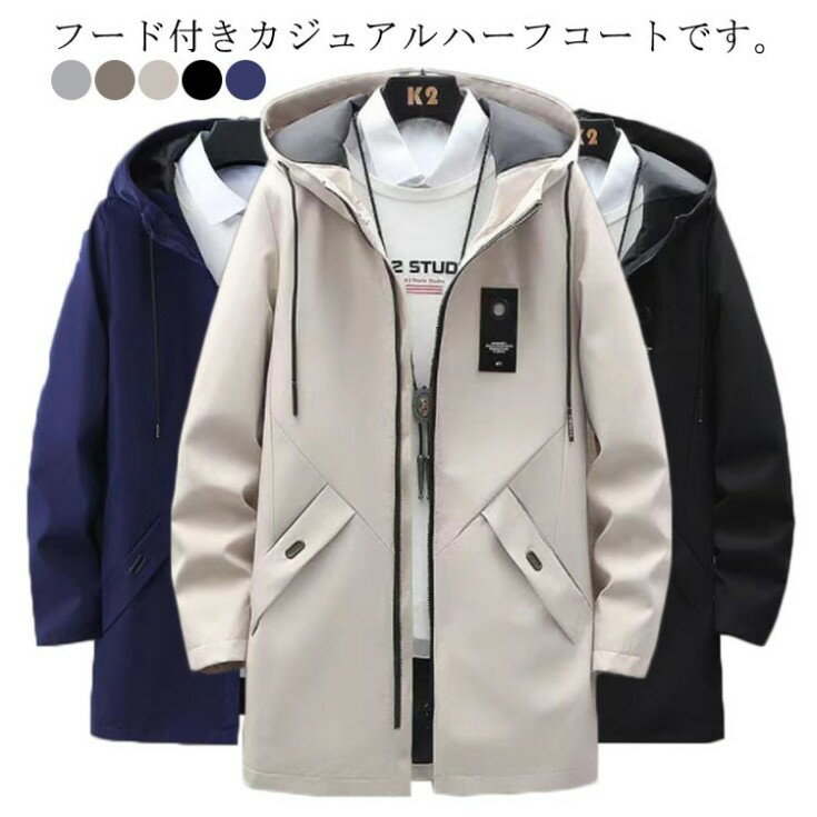 Rakuten - マウンテンパーカー メンズ ロング コート フード付き ウィンドブレーカー おしゃれ 春服 春 秋 アウター 羽織り ブルゾン 保温 スプリングコート カジュアル 学生 防風 アウトドア