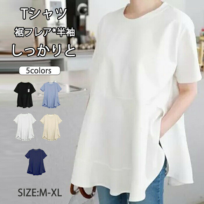 [楽天ス一パ一セ一ル】シャツブラウス T-シャツ 半袖 フレアブラウス レディース ロングブラウス トップス チュニック ナチュラル 着痩せ ゆったり 体型カバー ビッグシルエット カジュアル 無地 4 30代 秋 春