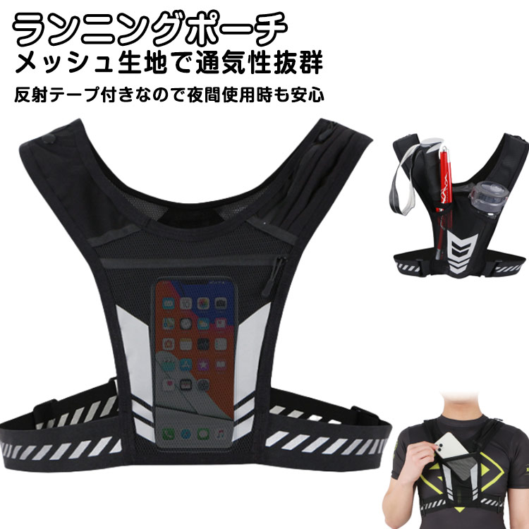 ベストライプならランニング中の揺れが気になりにくい!スマホや小物類など必要最低限の収納におすすめのベストタイプのランニングポーチです。メッシュ生地で通気性抜群反射テープ付きなので夜間使用時も安心ランニング、サイクリング、フィッシングなど様々なスポーツに製造ロットにより、細部形状の違いや、同色でも色味に多少の誤差が生じます。パッケージは改良のため予告なく仕様を変更する場合があります。▼商品の色は、撮影時の光や、お客様のモニターの色具合などにより、実際の商品と異なる場合がございます。あらかじめ、ご了承ください。▼生地の特性上、やや匂いが強く感じられるものもございます。数日のご使用や陰干しなどで気になる匂いはほとんど感じられなくなります。▼同じ商品でも生産時期により形やサイズ、カラーに多少の誤差が生じる場合もございます。▼他店舗でもを共有して販売をしている為、受注後欠品となる場合もございます。予め、ご了承お願い申し上げます。▼ウォーキング 通気性 メッシュ チェス ブラック ブラックxホワイト ブラックxレッド ブラックxイエロー