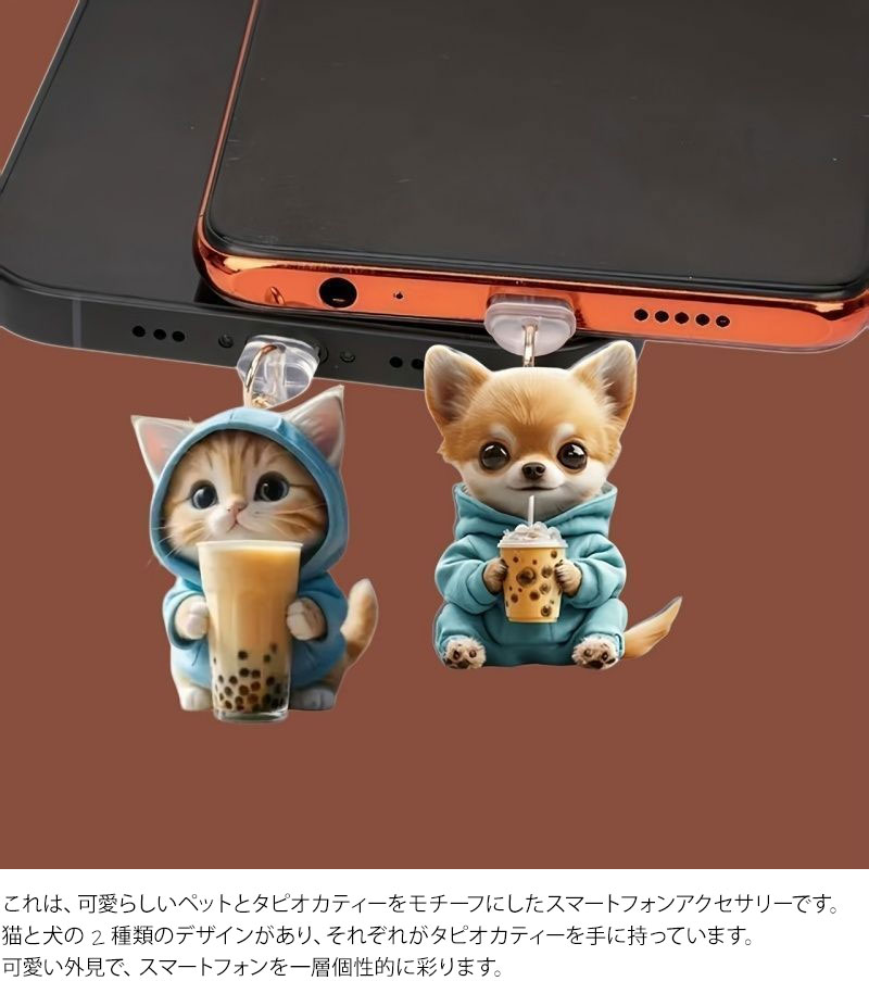 スマホアクセサリー ダストカバー ストラップ チャーム イヤホンジャック Type-C ...