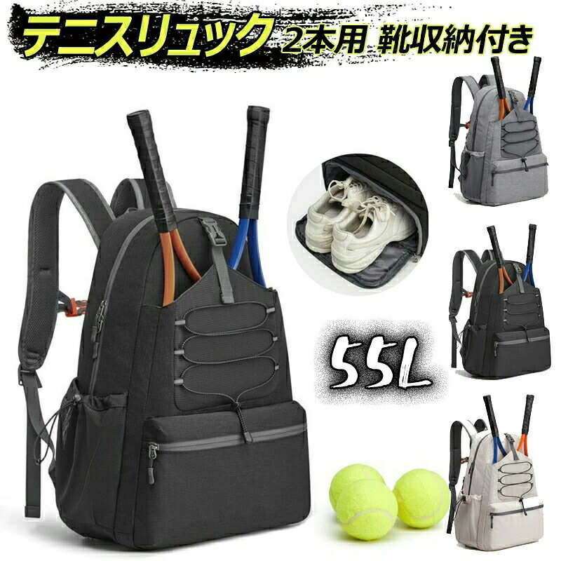 テニスバッグ 2本用 テニスラケットバッグ 男女兼用 大容量 中学生 テニスバック ...