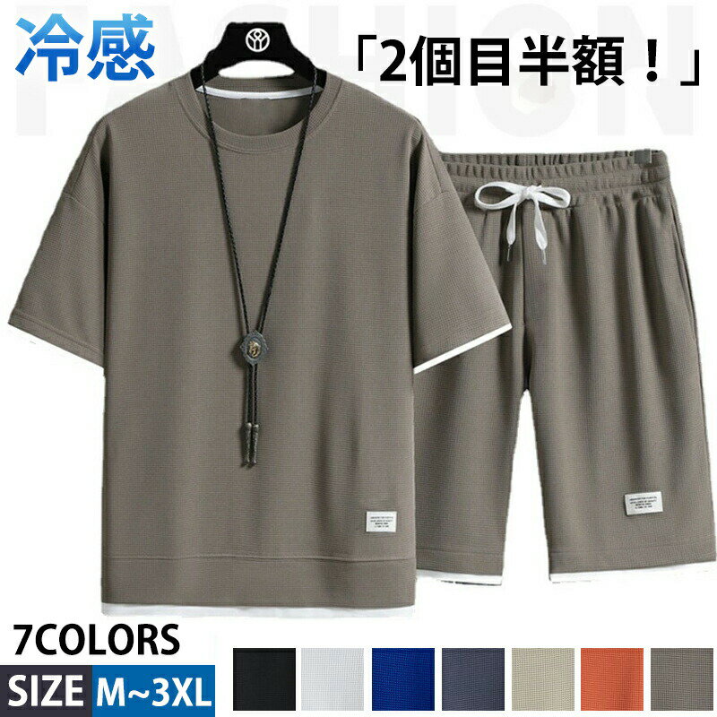樂天商城 - ジャージ上下 メンズ レディース半袖 セットアップ 上下セット 吸汗速乾 無地Tシャツ 短パン ワッフル編み スポーツウェア ハーフパンツ 夏服 ナイトウェア パジャマ ルームウェア