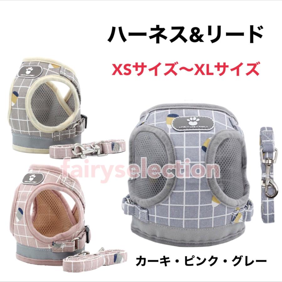 Pet Goods - 小型犬用 ハーネス＆リード カーキ?ピンク?グレー 猫犬用 牽引ロープ 中型犬 胴輪 ペット ベスト 通気性 メッシュ ソフト 犬着物 反射素