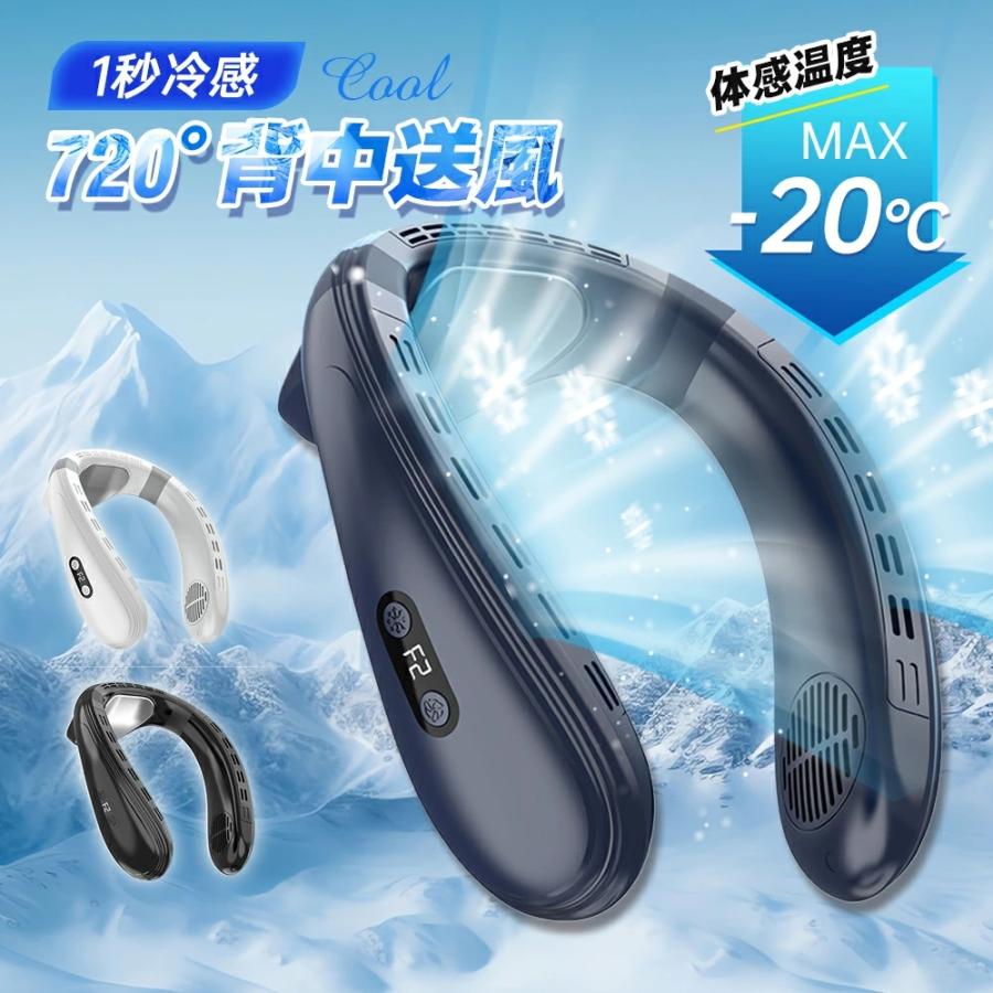 【楽天スーパーセール】首掛け扇風機 ネッククーラー 静音 dcモーター 半導体冷却 羽なし 軽量 3段調節 瞬間冷感 3段調節 上下送風 5200mAh USB充電 夏用 熱中
