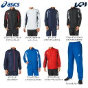 アシックス asics マルチSPウェア メンズ 【上下セット】裏トリコットウインドブレーカージャケット 2031D535+パンツ2031D536(アシックスブ...