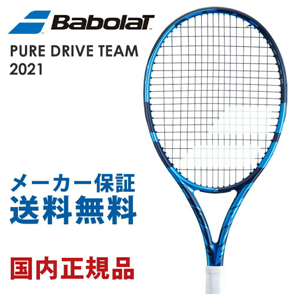バボラ Babolat 硬式テニスラケット PURE DRIVE TEAM 