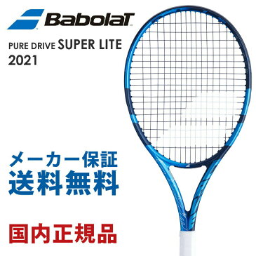 【ベストマッチストリングで張り上げ無料】【365日出荷】「あす楽対応」バボラ Babolat 硬式テニスラケット PURE DRIVE SUPER LITE ピュア ドライブ スーパーライト 2021 101446J 『即日出荷』