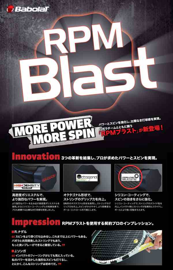 「あす楽対応」BabolaT（バボラ）「RPM Blast（RPMブラスト）120/125/130/135 BA241101」硬式テニスストリング（ガット）『即日出荷』 2