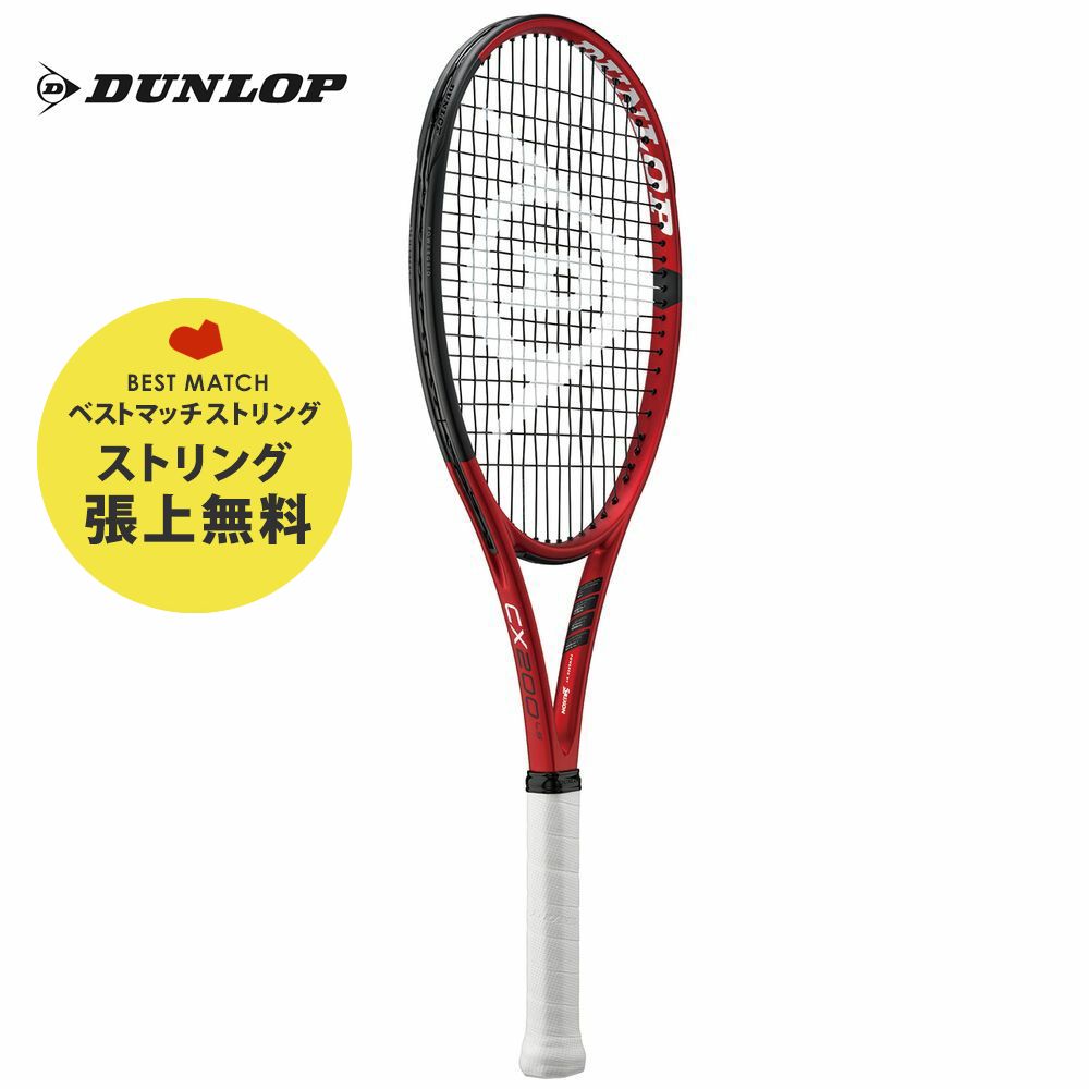 【ベストマッチストリングで張り上げ無料】【365日出荷】「あす楽対応」ダンロップ DUNLOP 硬式テニスラケット CX 200 LS DS22103 『即日出荷』