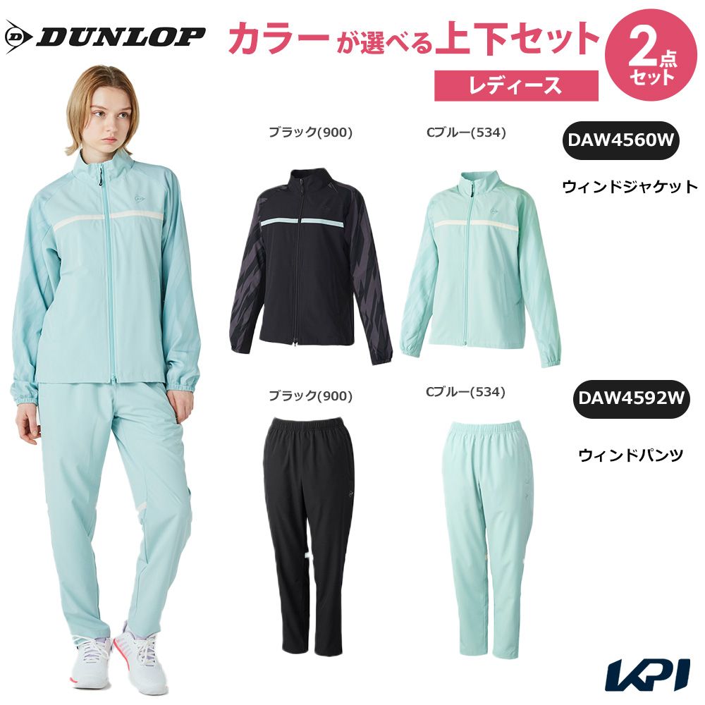 ダンロップ DUNLOP テニスウェア レディース 【上下セット】ウインドジャケット×ウインドパンツ DAW4560W-DAW4592W 2025FW