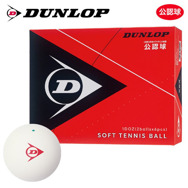 【ネーム入れ対象外】DUNLOP SOFTTENNIS BA