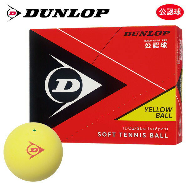 ¨в١١ڥ͡оݳDUNLOP SOFTTENNIS BALLʥå եȥƥ˥ܡ˸ǧ 112˥...