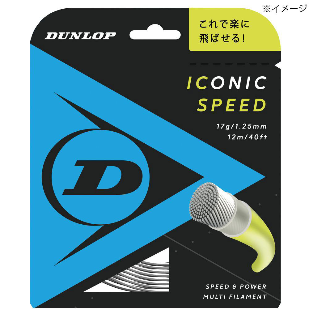ダンロップ DUNLOP テニスガット・ストリング ICONIC SPEED アイコニック・スピード 単張 12m DST31021