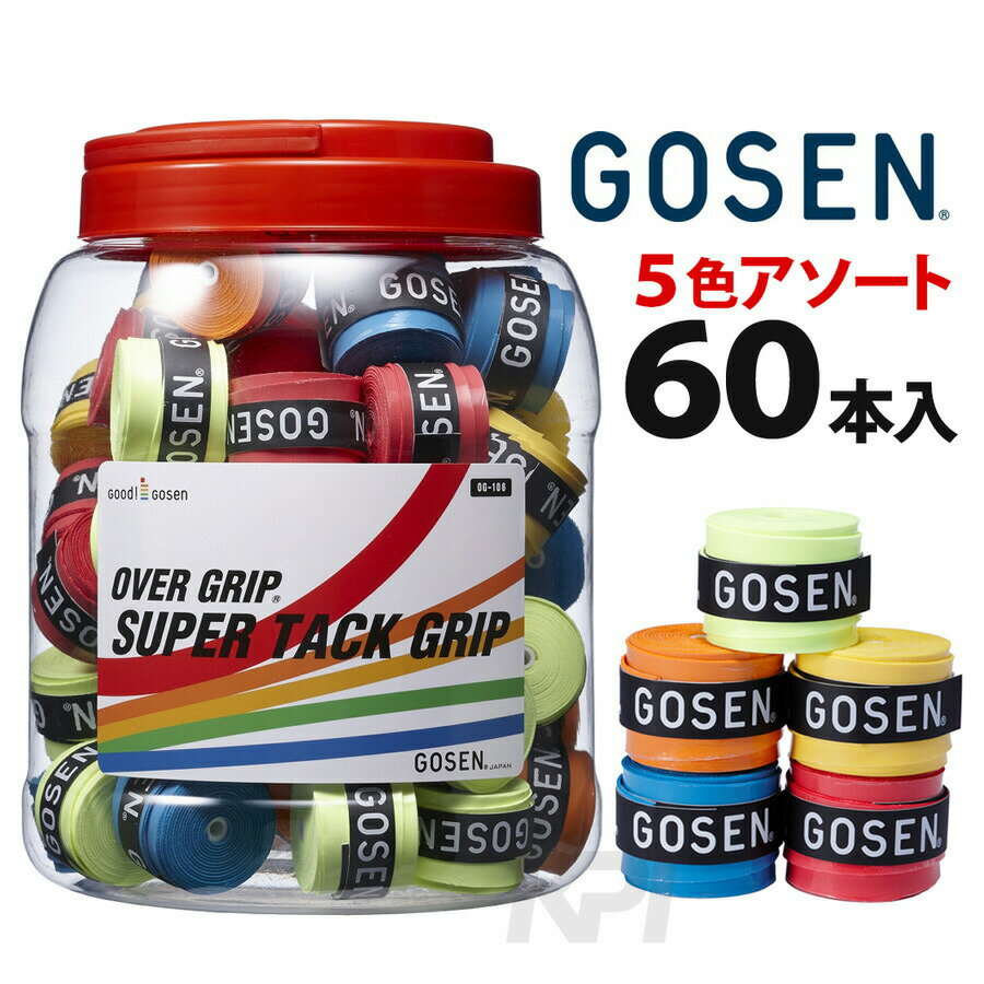 「あす楽対応」GOSEN（ゴーセン）「スーパータックグリップ（60本入）アソート OG106」オーバーグリップテープ テニス・バドミントン 『即日出荷』