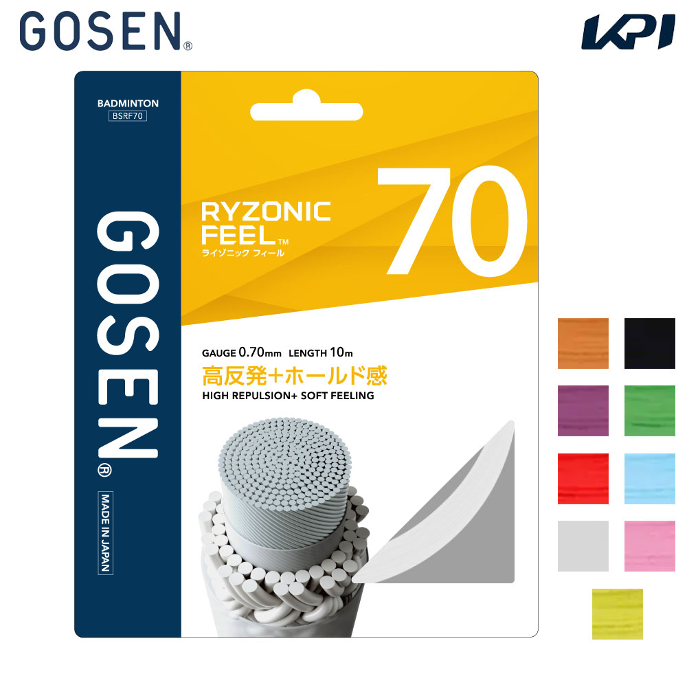 ゴーセン GOSEN バドミントンガット・ストリング RYZONIC FEEL 70 ライゾニック フィール 単張 BSRF70