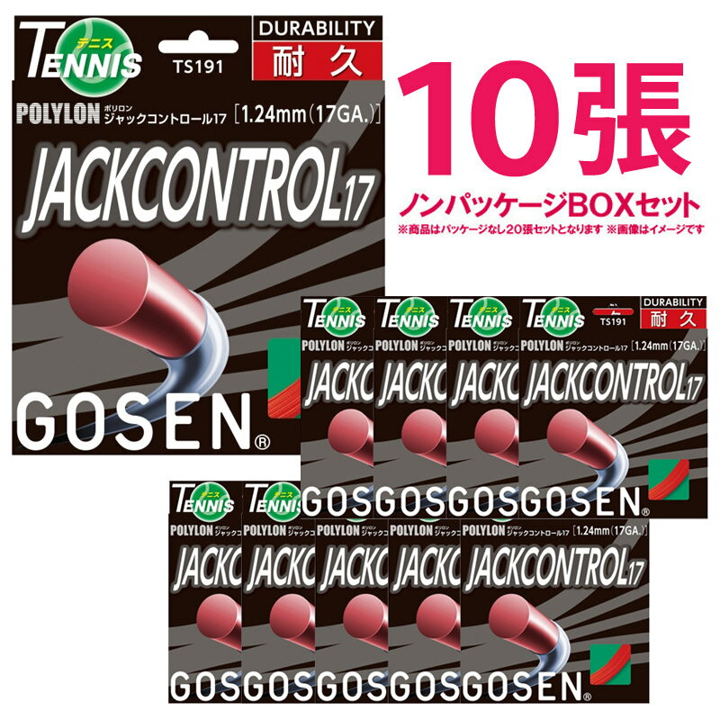 「あす楽対応」【均一セール】 「10張セット」GOSEN（ゴーセン）「ジャックコントロール17」TS191 硬式テニスストリング（ガット）【訳あり】『即日出荷』