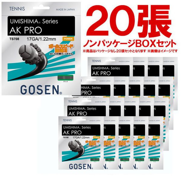 「ノンパッケージ・20張セット」ゴーセン GOSEN テニスガット・ストリング ウミシマAKプロ17 TS708BK20P