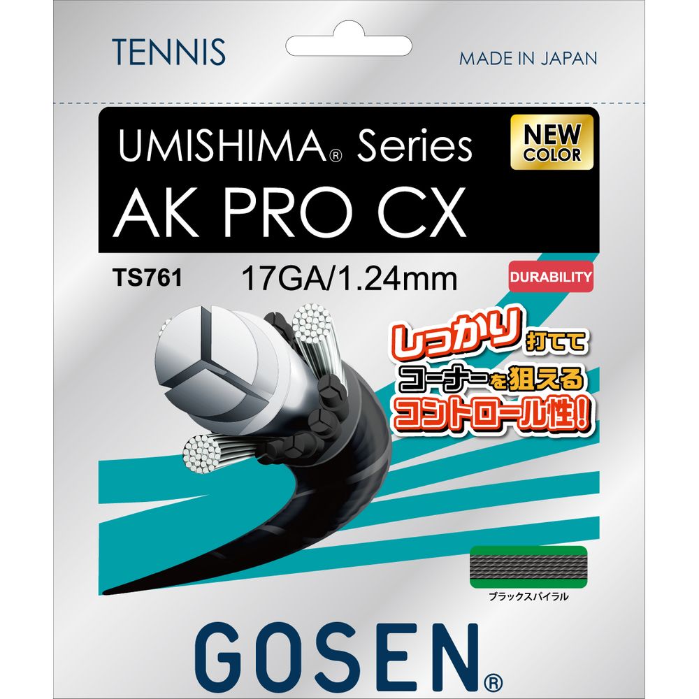 GOSEN（ゴーセン）「ウミシマ　AKプロCX17」TS761 硬式テニスストリング（ガット）【prospo】 3