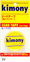 「あす楽対応」kimony（キモニー）リードテープ　KBN260 『即日出荷』