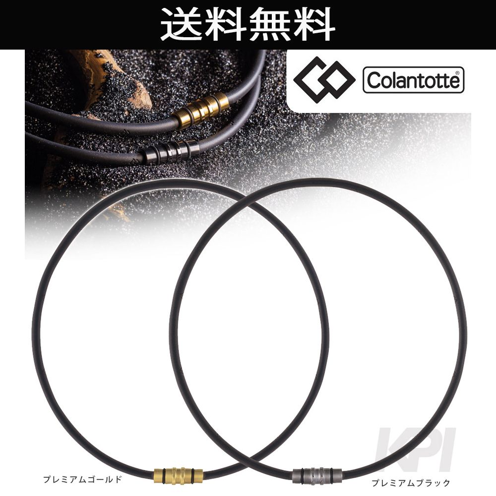 【365日出荷】「あす楽対応」Colantotte（コラントッテ）「コラントッテ ネックレス クレスト Crest プレミアムカラー ABAASP」磁気ネックレス 『即日出荷』