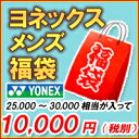 「福袋」YONEX（ヨネックス）Men's メンズウェア福袋