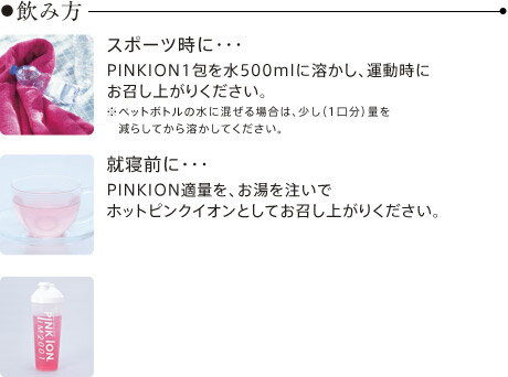 PINKION（ピンクイオン）【ピンクイオン IM2001 スティックタイプ(30包） pinkion-...