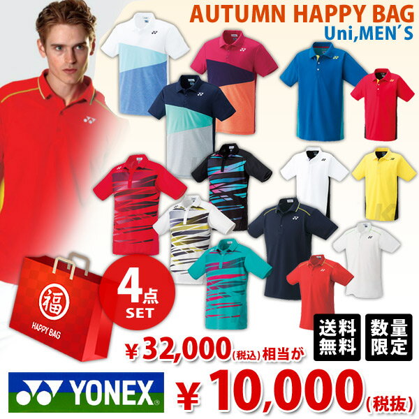 ヨネックス メンズ Uni 2019 福袋 4点セット AUTUMN HAPPY BAG 2018　YONEX テニスウェア FUKU18-FW2YM5『即日出荷』「あす楽対応」