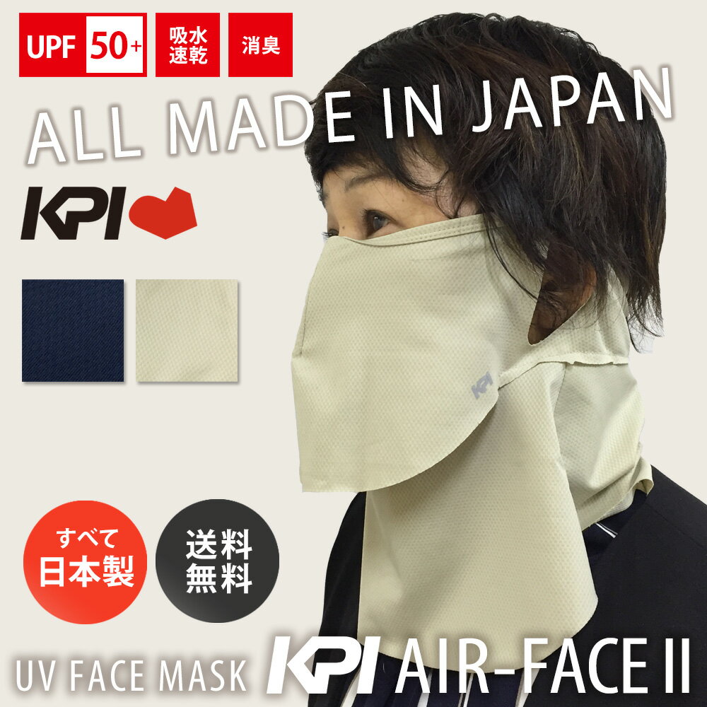 【365日出荷】「あす楽対応」 KPI AIR-FACE II フェイスカバー ネックカバー UVカットマスク フェイスマスク 日本製　顔 首 日焼け対策 紫外線対策 UV対策 KPIオリジナル テニス・ゴルフ ウェア KPI-AIRFACE02 『即日出荷』【KPI限定】