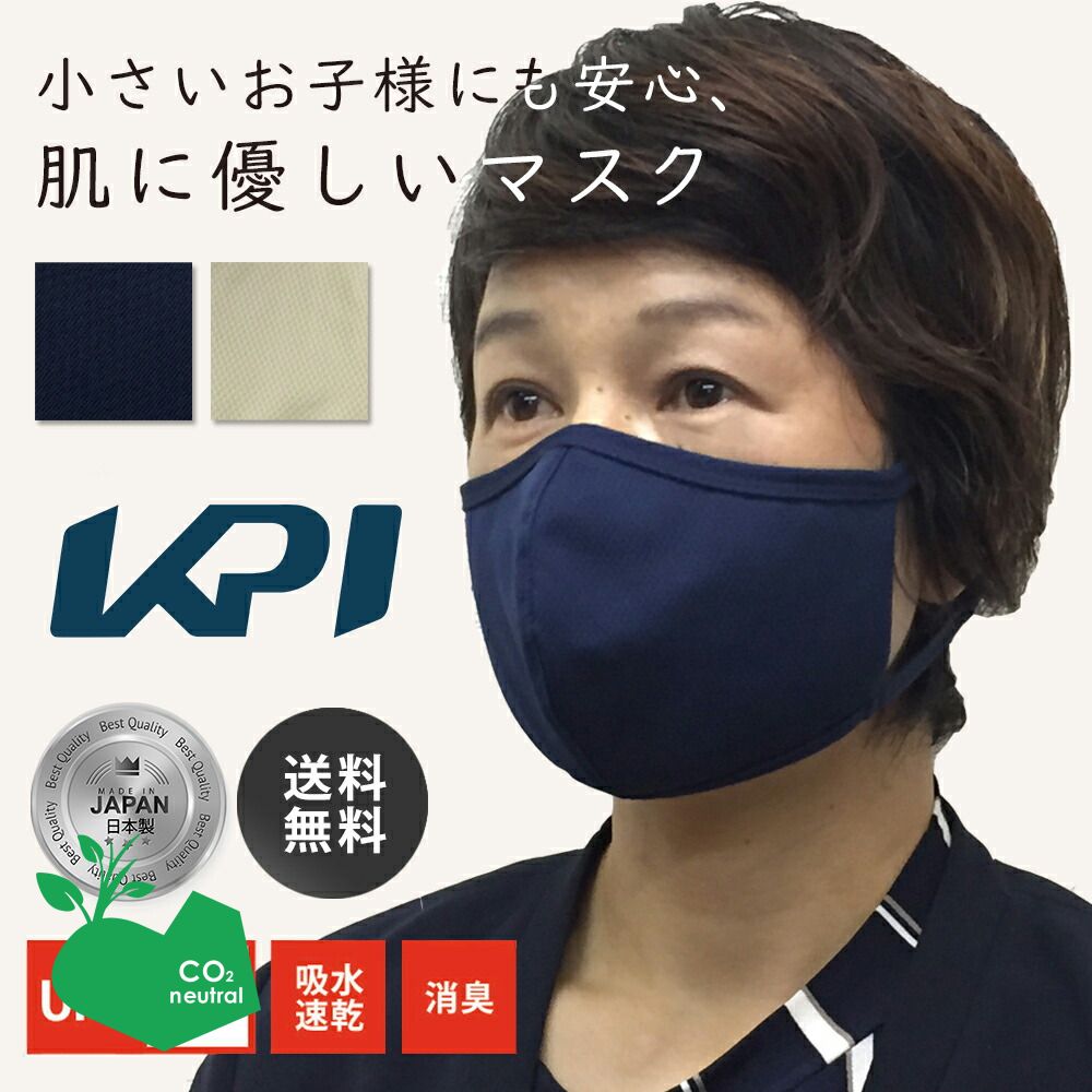 「あす楽対応」KPIオリジナルマスク 小さいお子様にも安心、肌に優しいマスク 日本製 maskkpi001 ウェア『即日出荷』