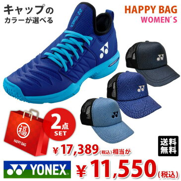 「あす楽対応」キャップのカラーが選べる!シューズhappybag 福袋 2点セット ヨネックス YONEX テニスシューズ レディース パワークッションフュージョンレブ3 ウィメン GC オムニ・クレーコート用 SHTF3LGC-066 『即日出荷』