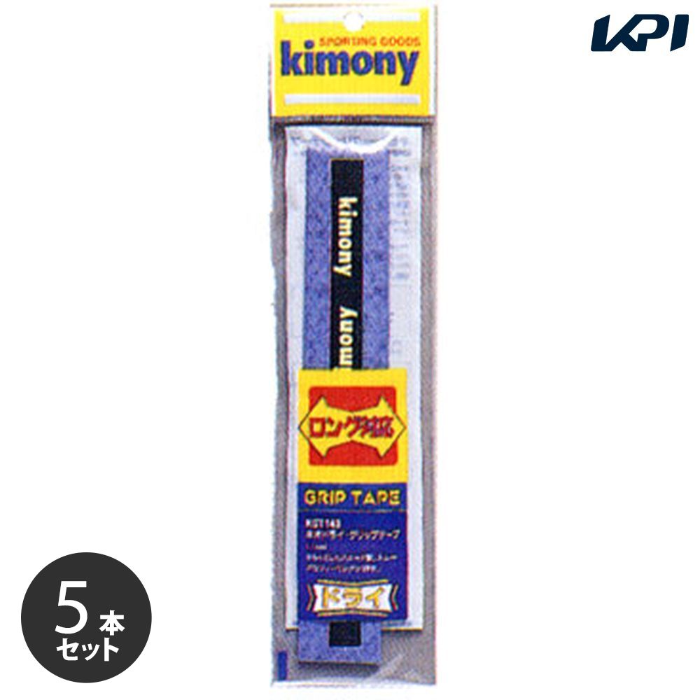 Rakuten - 「ポスト投函便で送料無料」【5本セット】kimony（キモニー）ネオドライグリップテープ　KGT143【prospo】