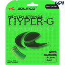 ソリンコ SOLINCO テニスガット・ストリング ハイパーG KSC786