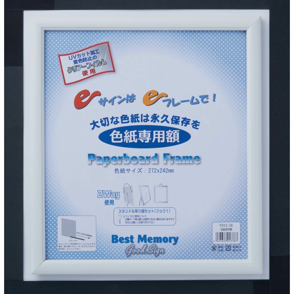 ユニックス マルチSPその他 色紙専用額 （272X242） FD13-38