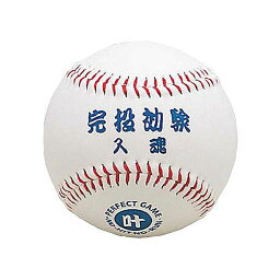 ユニックス 野球その他 完投効験ボール クリアBOX入り BB78-06