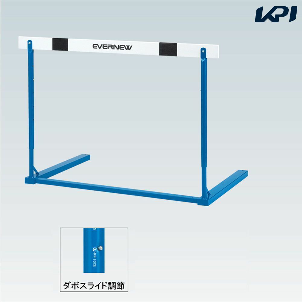 メーカー希望小売価格はメーカーカタログに基づいて掲載しています。 商品説明 ：材質：バー／木、支柱・ベース／スチール丸パイプ（ベースは角パイプ）：サイズ：幅120cm×高さ76．2／83．8／91．4／99．1／106．7cm（5段式）：自重：9kg：仕様：ダボ式高さ調節、脚部固定式：原産国：日本 エバニュー EVERNEW 陸上 設備用品 陸上設備用品 ハードル一般練習用 2023新製品