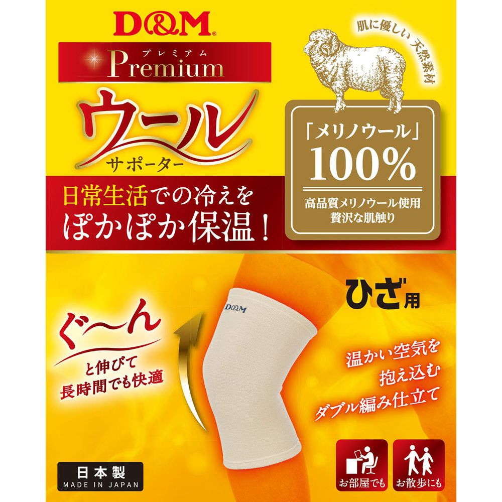 D&M 健康・ボディケアサポーター ウールサポーター ヒザ 108878