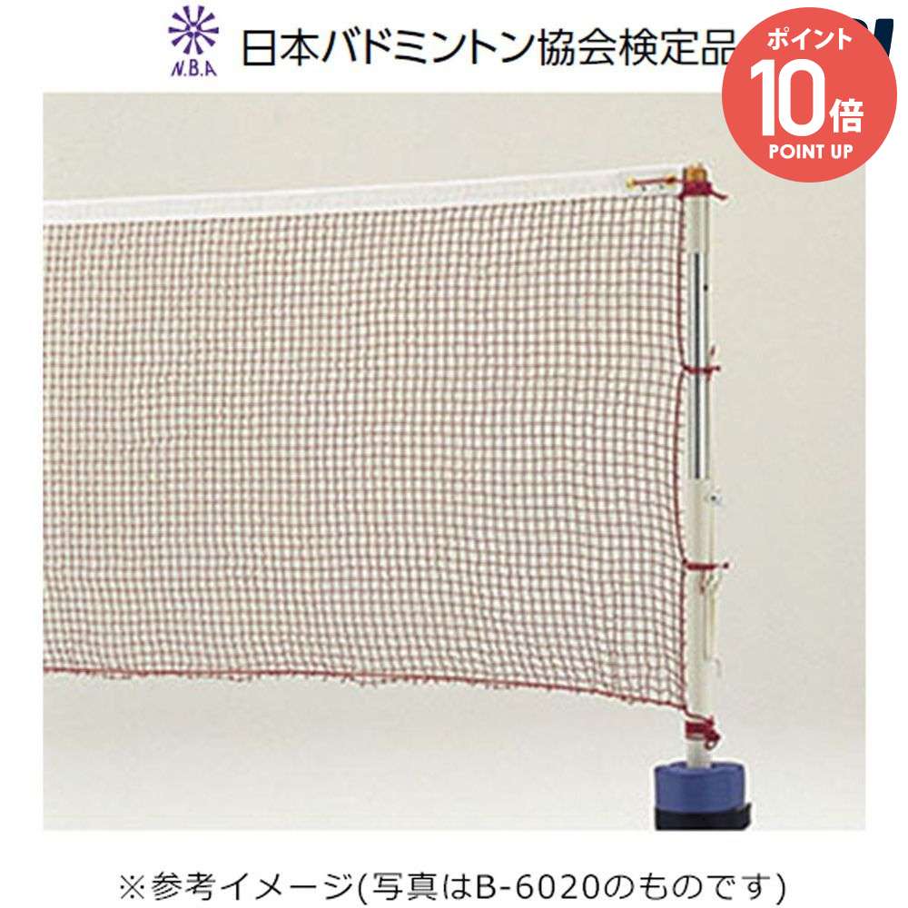 メーカー希望小売価格はメーカーカタログに基づいて掲載しています。 (検)日本バドミントン協会検定品のバドミントンネット。 商品説明 素材・材質：ナイロン有結節、引紐/ポリエステル9.4m、白帯/綿ポリエステル混紡原産国：日本：235T/24本：網目/1.9cm：日本バドミントン協会検定品 バドミントン 設備用品 バドミントン設備用品 バドミントンネット(検) TOEILIGHT トーエイライト