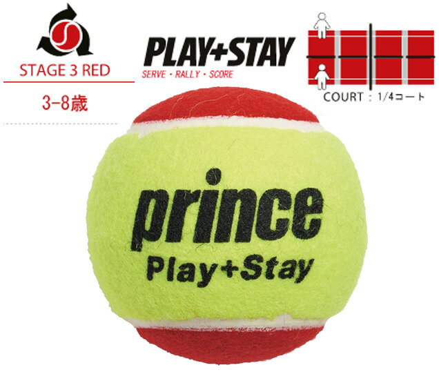 「あす楽対応」Prince（プリンス）「PLAY STAY ステージ3 レッドボール 7G329（12個入り）」キッズ/ジュニア用テニスボール『即日出荷』