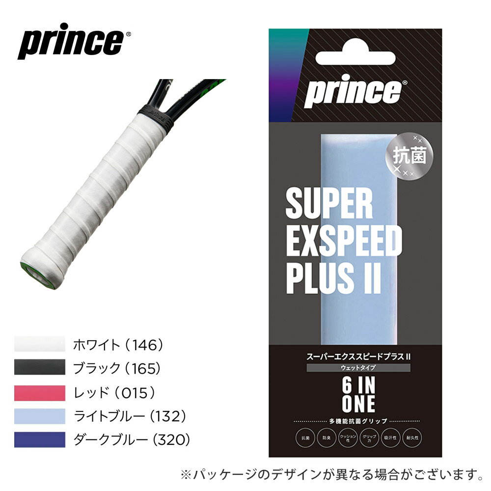 「あす楽対応」Prince（プリンス）「SUPER EXSPEED PLUS II（スーパーエクススピード プラス II）[1本入] OG021」オーバーグリップテープ『即日出荷』