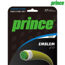 プリンス Prince テニスガット・ストリング EMBLEM LT 17 (エンブレムLT17) 7JJ018 硬式テニス ストリング