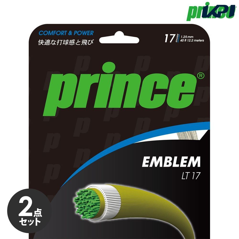 【2個セット】プリンス Prince テニスガット・ストリング EMBLEM LT 17 (エンブレムLT17) 7JJ018 硬式テニス ストリング