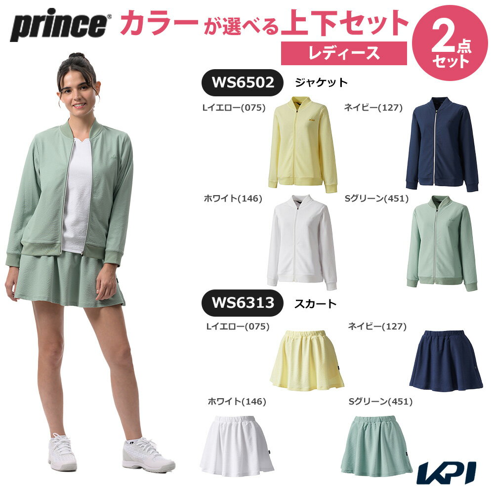 プリンス Prince テニスウェア レディース 【上下セット】ジャケット×スカート WS6502-WS6313 2026SS「コインケースプレゼント」