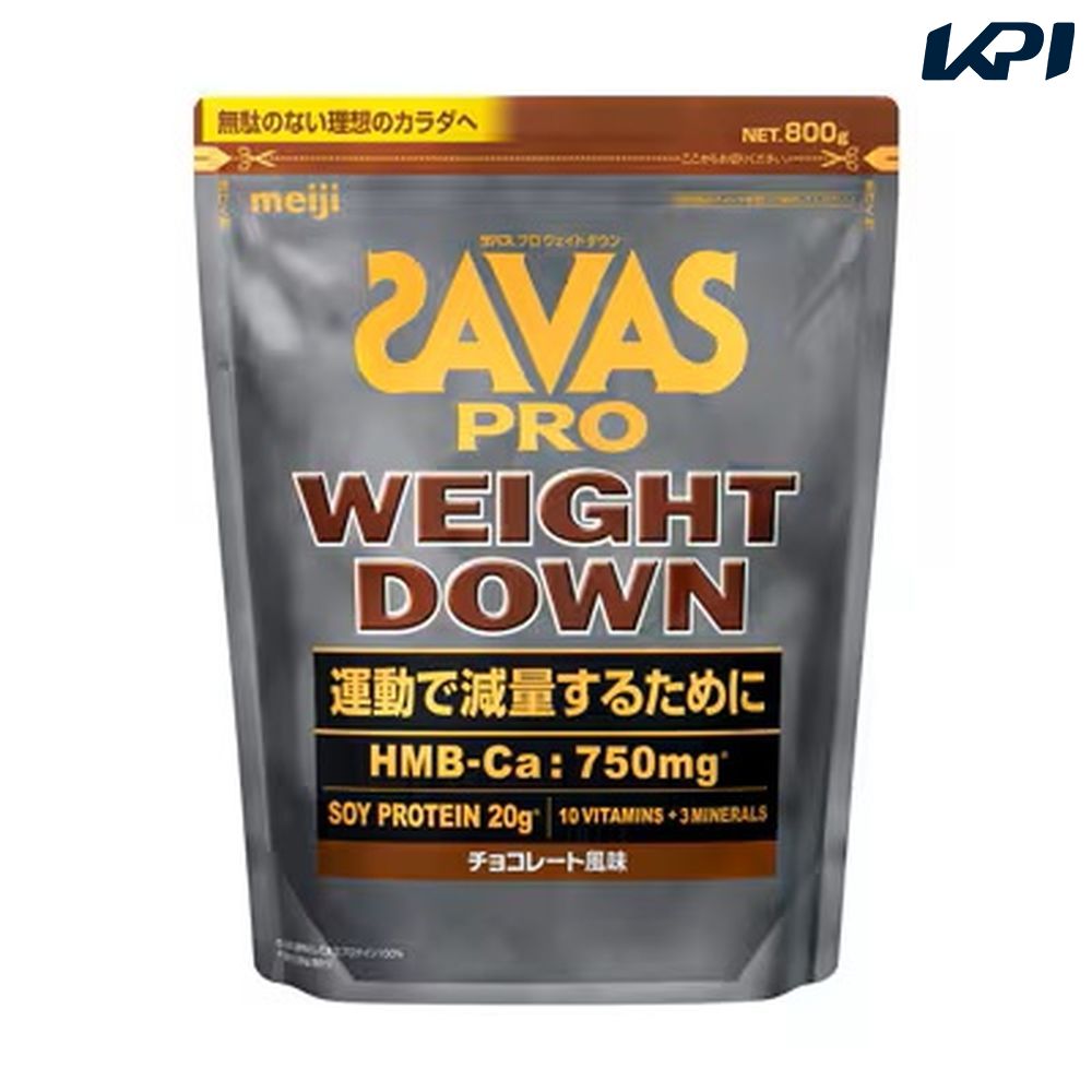 『即日出荷』 SAVAS ザバス ウェイトダウン ヨーグルト風味 800g 2635151 健康・ボディケア