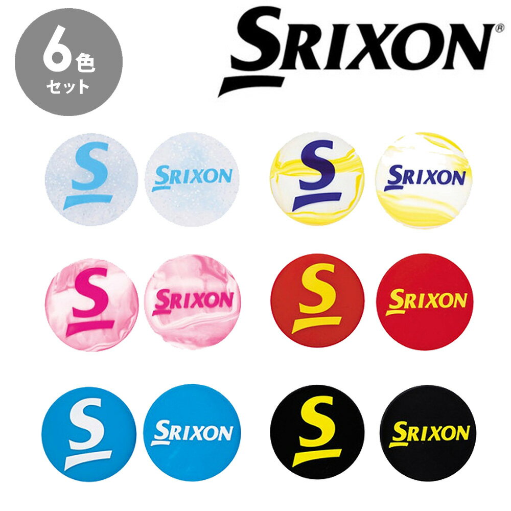 「あす楽対応」【6個セット】SRIXON（スリクソン）「ストリング振動止め 6色セット(6個入) STA-22」『即日出荷』