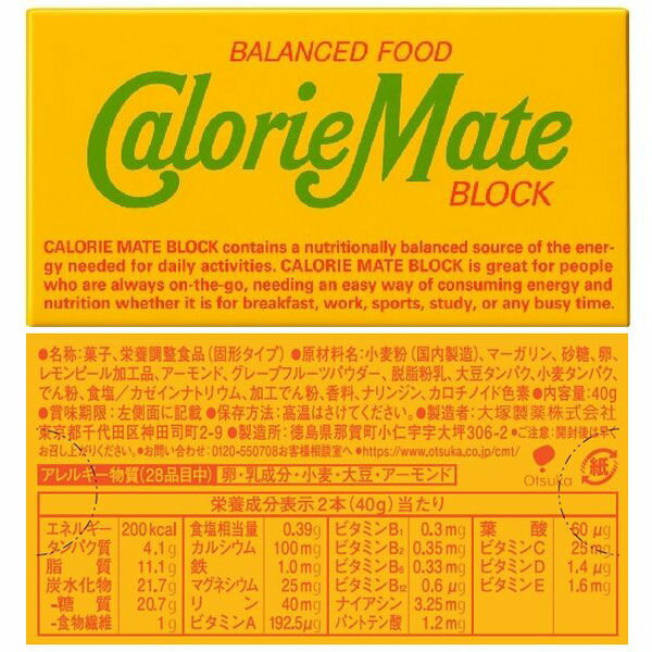「ポスト投函便で送料無料」大塚製薬 カロリーメ...の紹介画像3