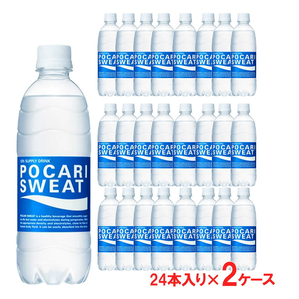 【送料無料】ポカリスエット 500ml×24本 2ケース 大塚製薬 スポーツドリンク 水分補給 熱中症対策 部活 テニス ゴルフ ランニング ケース販売『即日出荷』