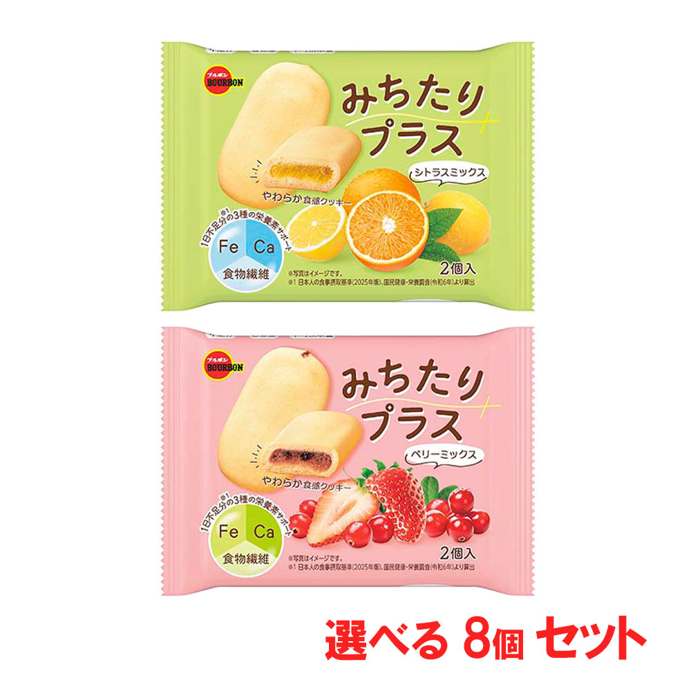 シトラスミックス ベリーミックス アソート この商品はポスト投函便送料無料となります。 ポスト投函便の場合はその他商品との同梱不可となります。 その他の商品と同梱がある場合は 後ほど別途送料がかかりますのでご了承ください。 メーカー希望小売価格はメーカーカタログに基づいて掲載しています。 商品説明 内容量：8個入り原産国名：日本：※リニューアルに伴い、パッケージ・商品仕様等予告なく変更する場合がございます。予めご了承ください。 こちらの商品は返品不可となりますのでご了承ください。