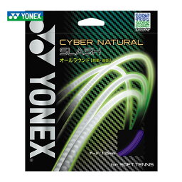 ヨネックス YONEX ソフトテニスガット・ストリング サイバーナチュラルスラッシュ　CYBER NATURAL SLASH CSG550SL-044 バイオレット
