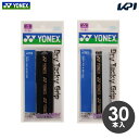 「あす楽対応」ヨネックス YONEX テニスグリップテープ ドライタッキーグリップ（30本入） AC153-30 『即日出荷』