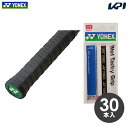 『即日出荷』ヨネックス YONEX テニスグリップテープ ウェットタッキーグリップ(30本入) AC154-30